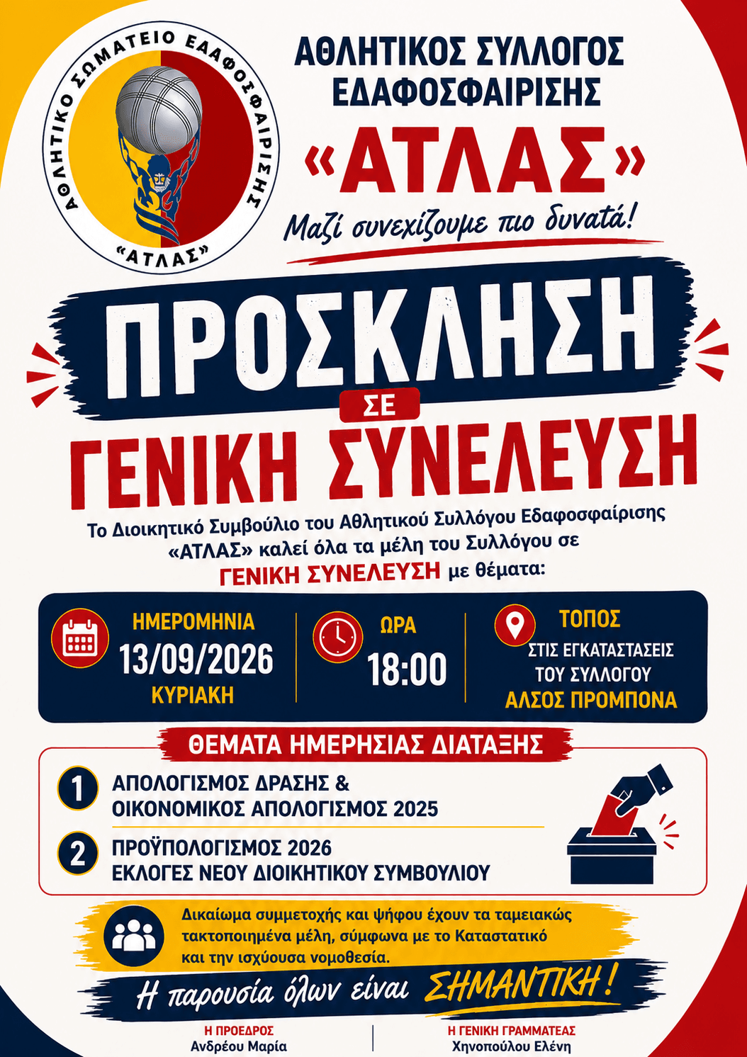 Πρόσκληση Γενικής Συνέλευσης 2026